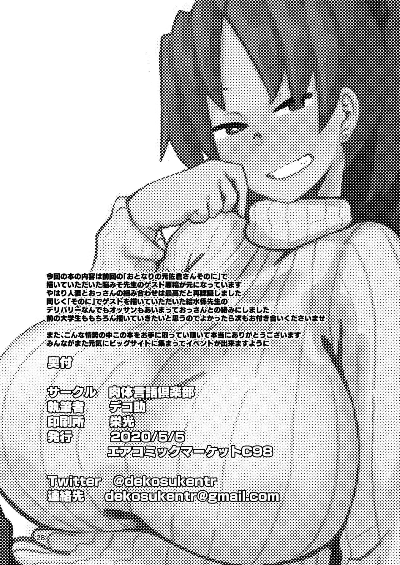 Otonari no Moto Sakura-san Bangaihen (Puella Magi Madoka Magica) [Dekosuke 18gou] - Chapter 1 — Page 27