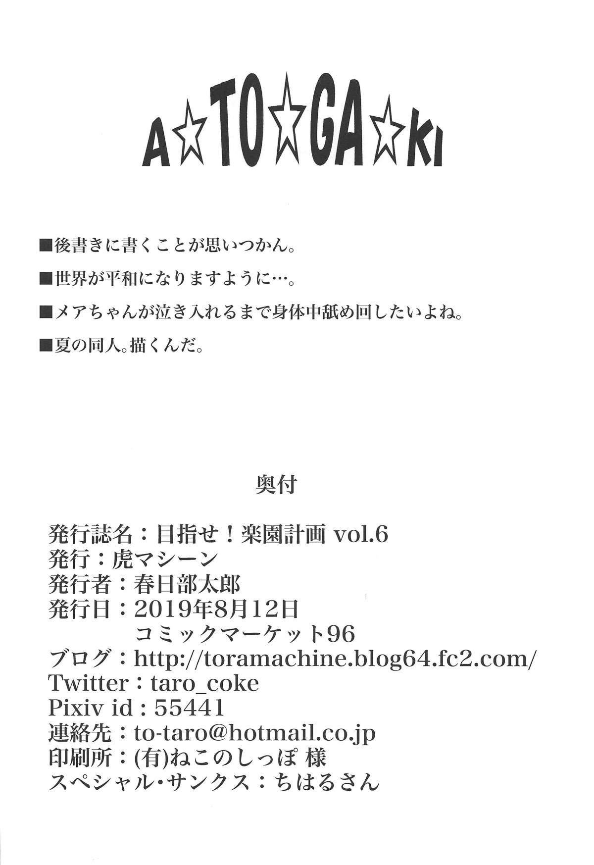 Mezase! Rakuen Keikaku (To Love-Ru) [Kasukabe Taro] - Chapter 6 — Page 37