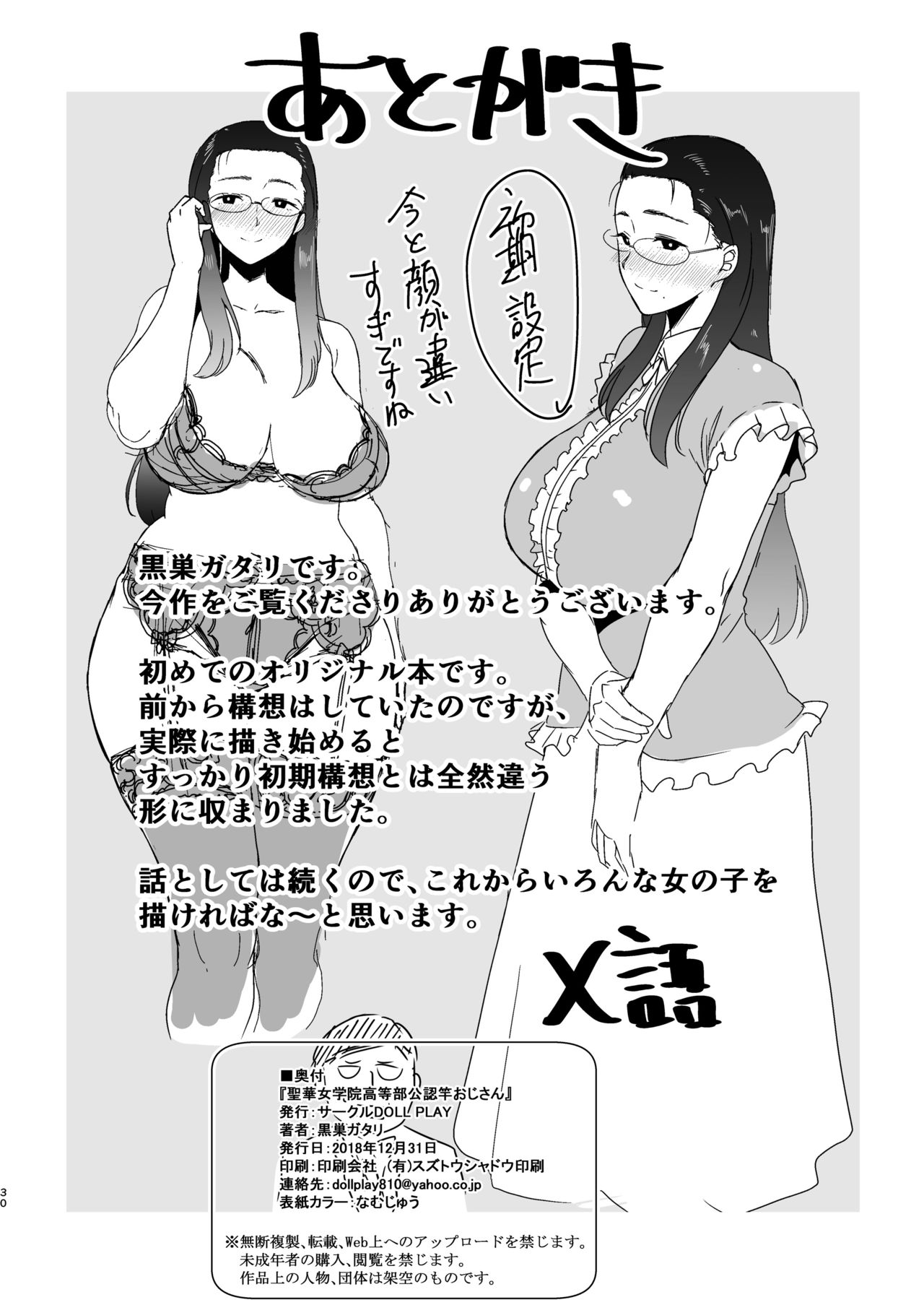 Seika Girls’ Academy High School’s Official Rod Oji-san [Kurosu Gatari] - Chapter 1 — Page 29