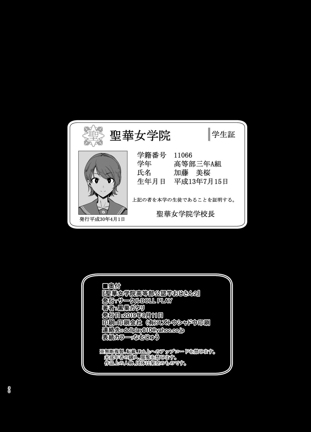 Seika Girls’ Academy High School’s Official Rod Oji-san [Kurosu Gatari] - Chapter 2 — Page 29