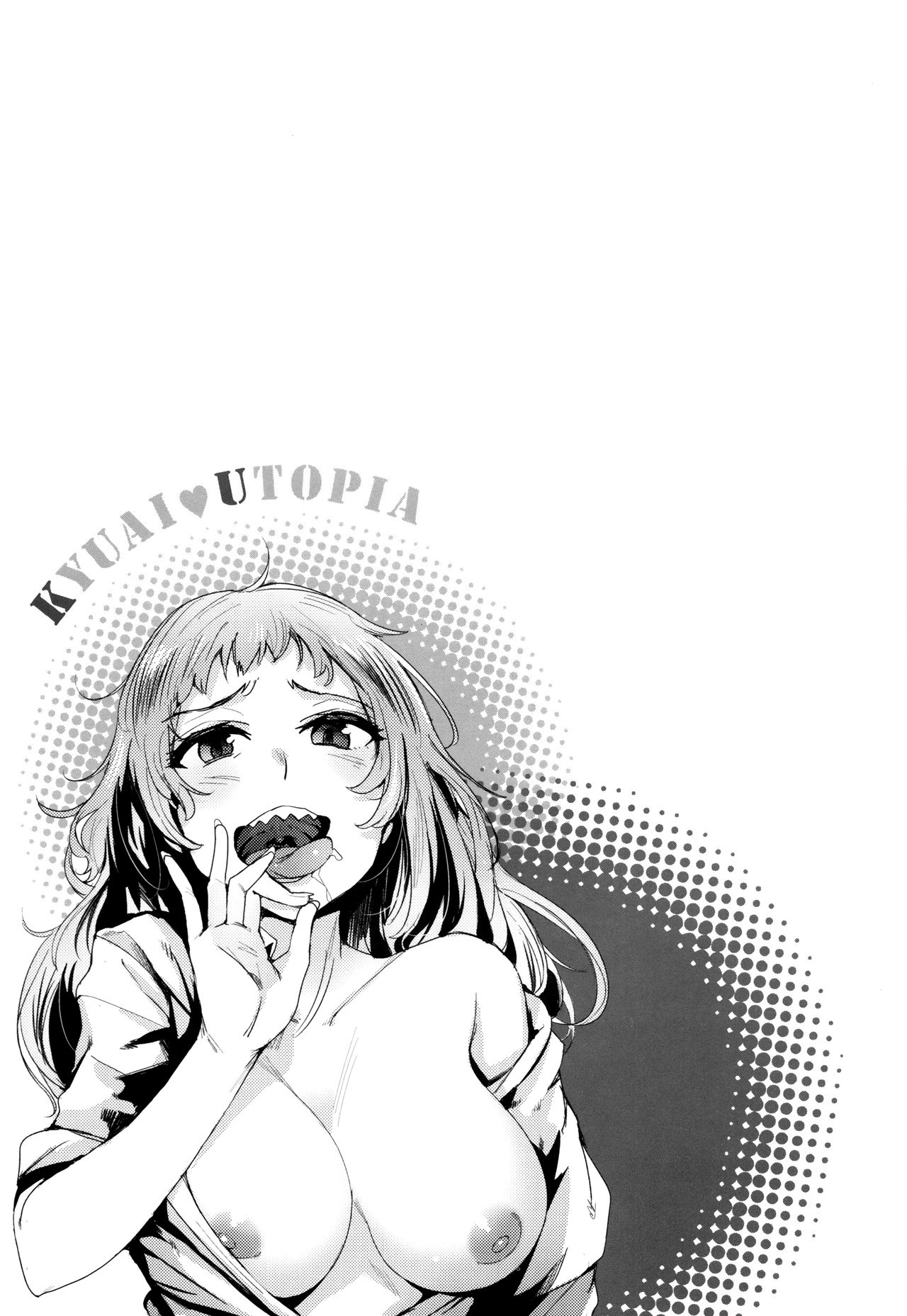 Kyuuai Utopia, Goin Bicchi [Wakamesan] - Chapter 1 — Page 17