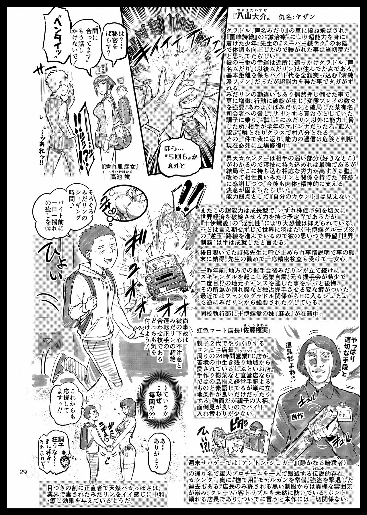 Midari Cums Too Much! [O.P Com] - Chapter 1 — Page 31