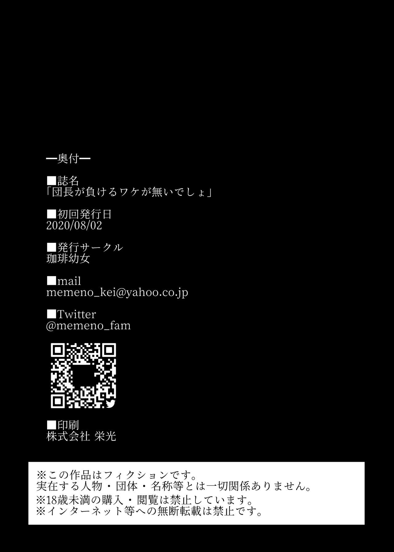Danchou ga Makeru Wake ga Nai desho (Shirogane Noel) [Memeno Kei] - Chapter 1 — Page 25