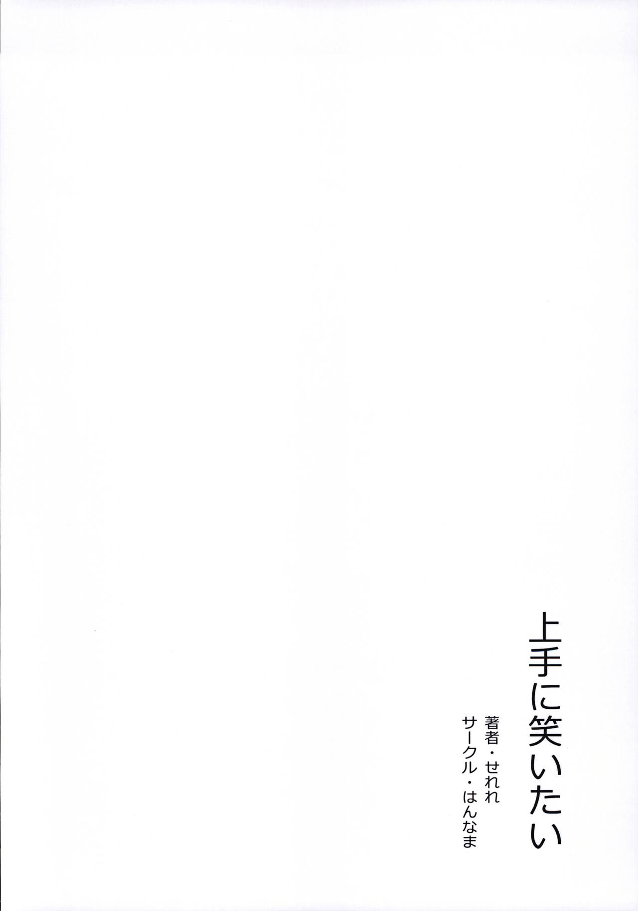 Jouzu ni Waraitai [Inato Serere] - Chapter 1 — Page 26