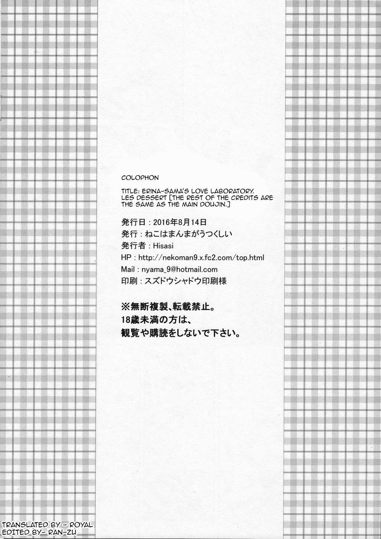 Erina-sama’s Love Laboratory (Food Wars! Shokugeki no Soma) [Hisasi] - Chapter 1.5 — Page 8