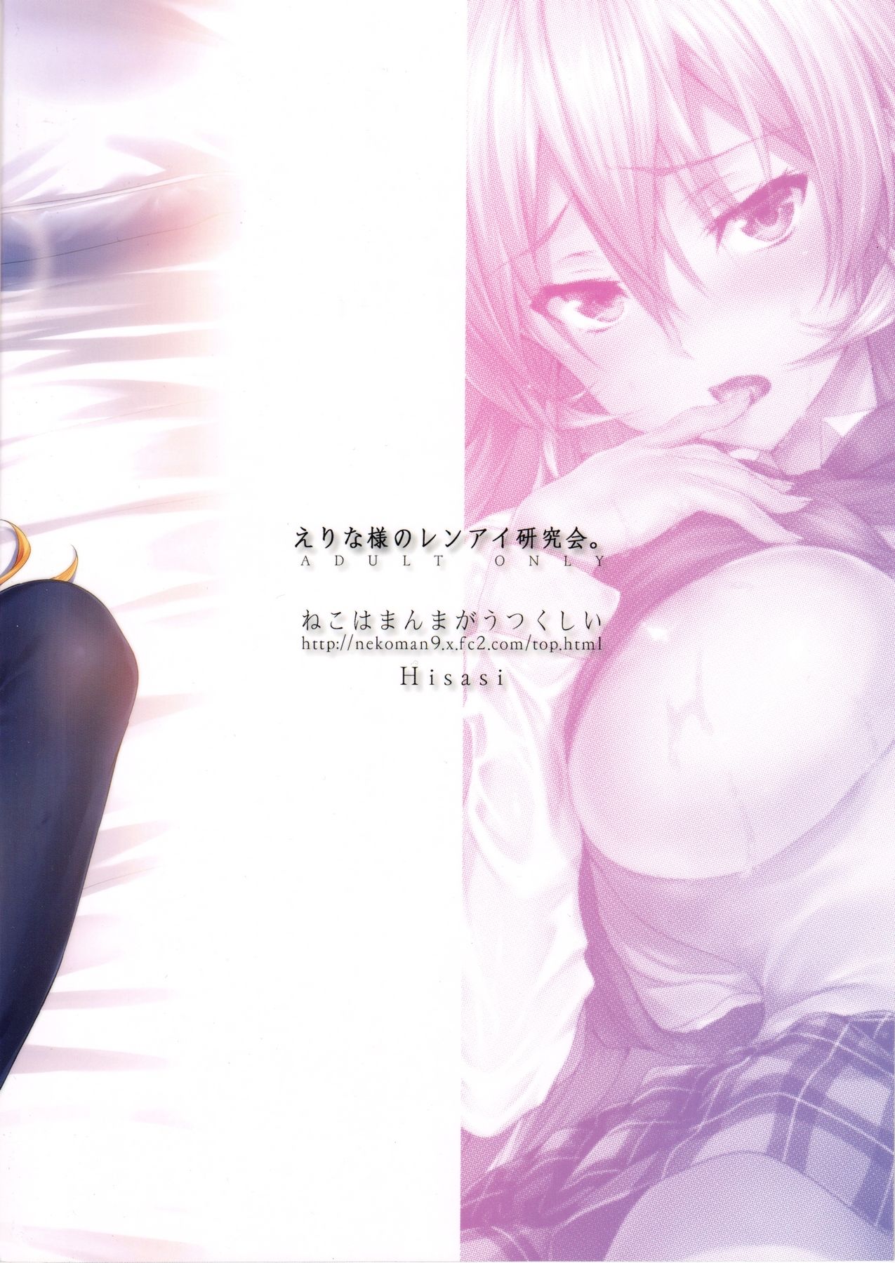 Erina-sama’s Love Laboratory (Food Wars! Shokugeki no Soma) [Hisasi] - Chapter 1 — Page 29