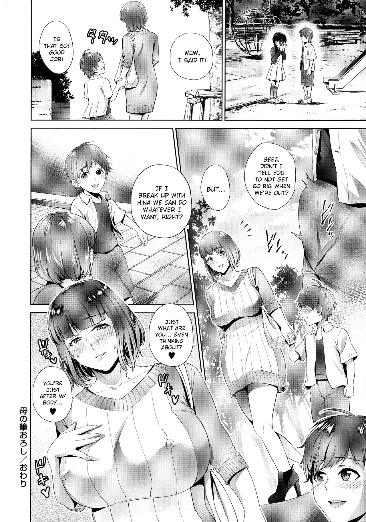 Haha no Fudeoroshi [Natsu no Oyatsu] - Chapter 1 — Page 20