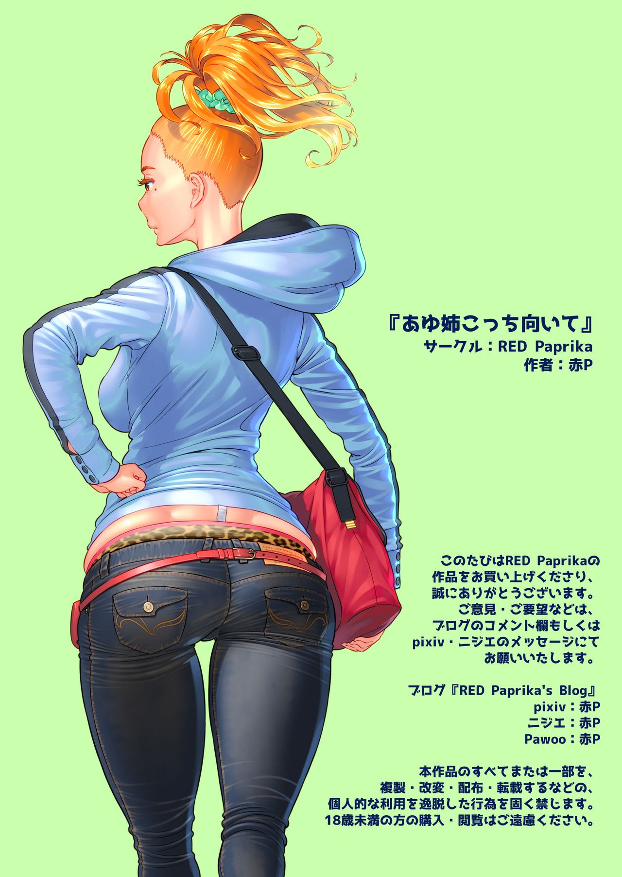 Ayu-nee Look This Way [Aka P] - Chapter 1 — Page 48
