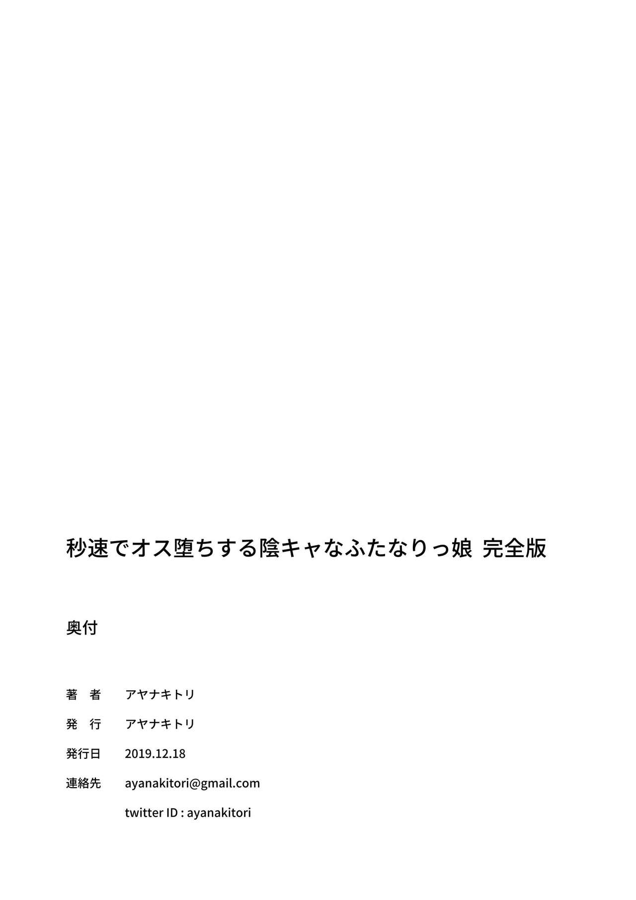 A Futanari Girl Who Falls At The Speed Of A Second [Ayanakitori] - Chapter 1 — Page 60