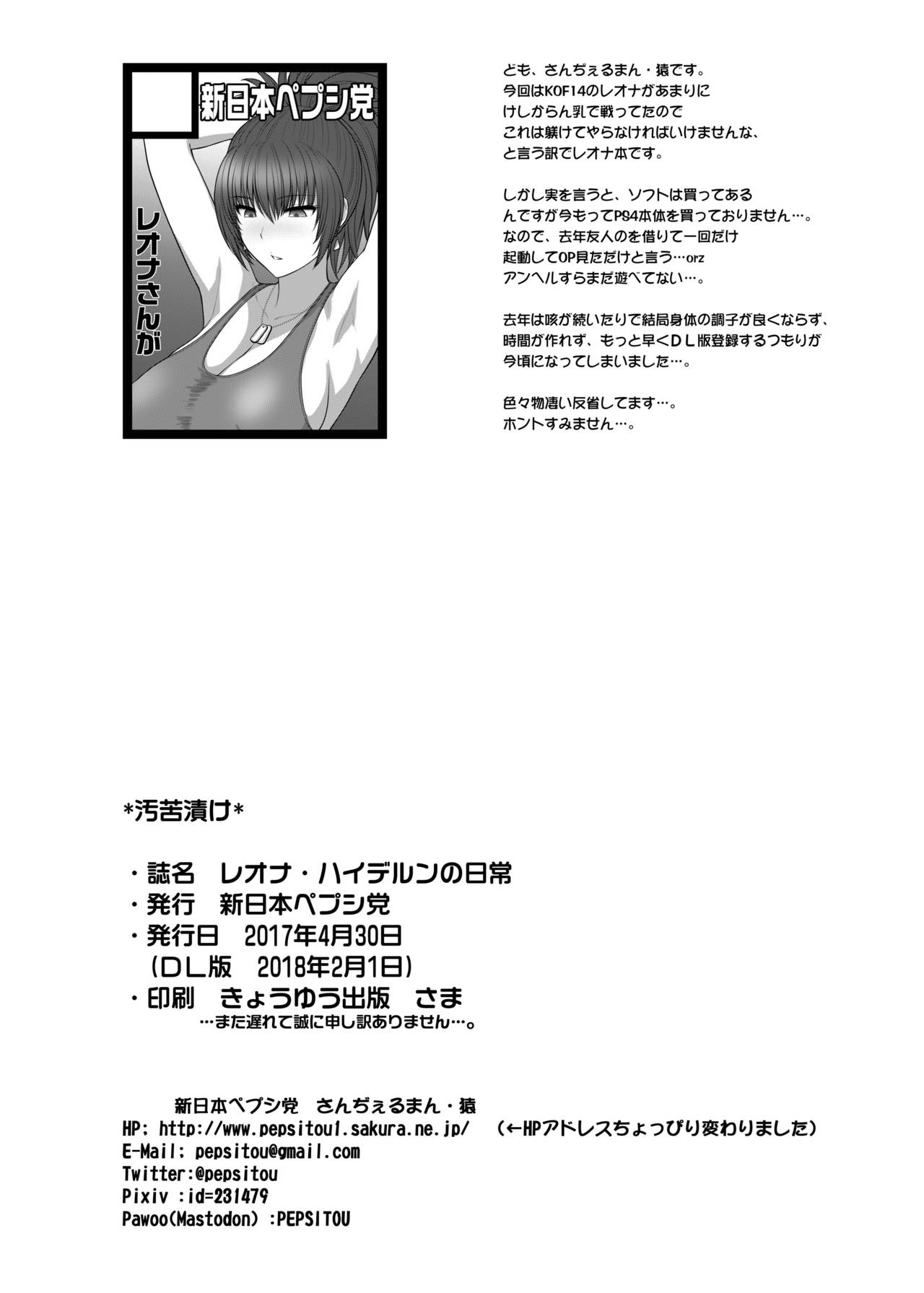 The Daily Life Of Leona Heidern (The King of Fighters) [ST.Germain-Sal] - Chapter 1 — Page 15