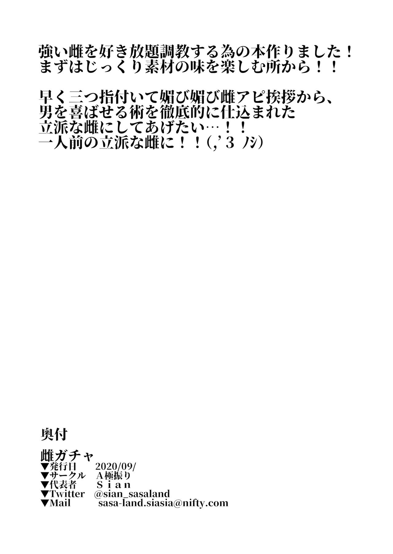 Mesu Gacha [Sian] - Chapter 1 — Page 51