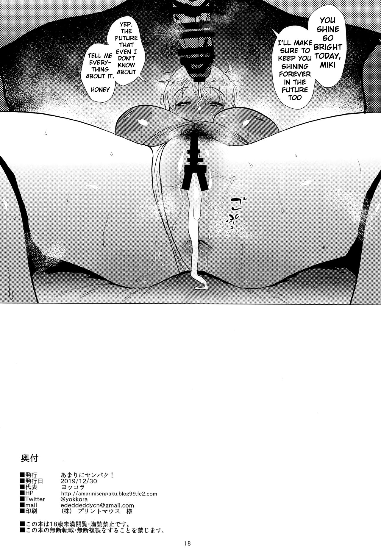 Miki Is Straightforward (The Idolmaster) [Yokkora] - Chapter 1 — Page 17