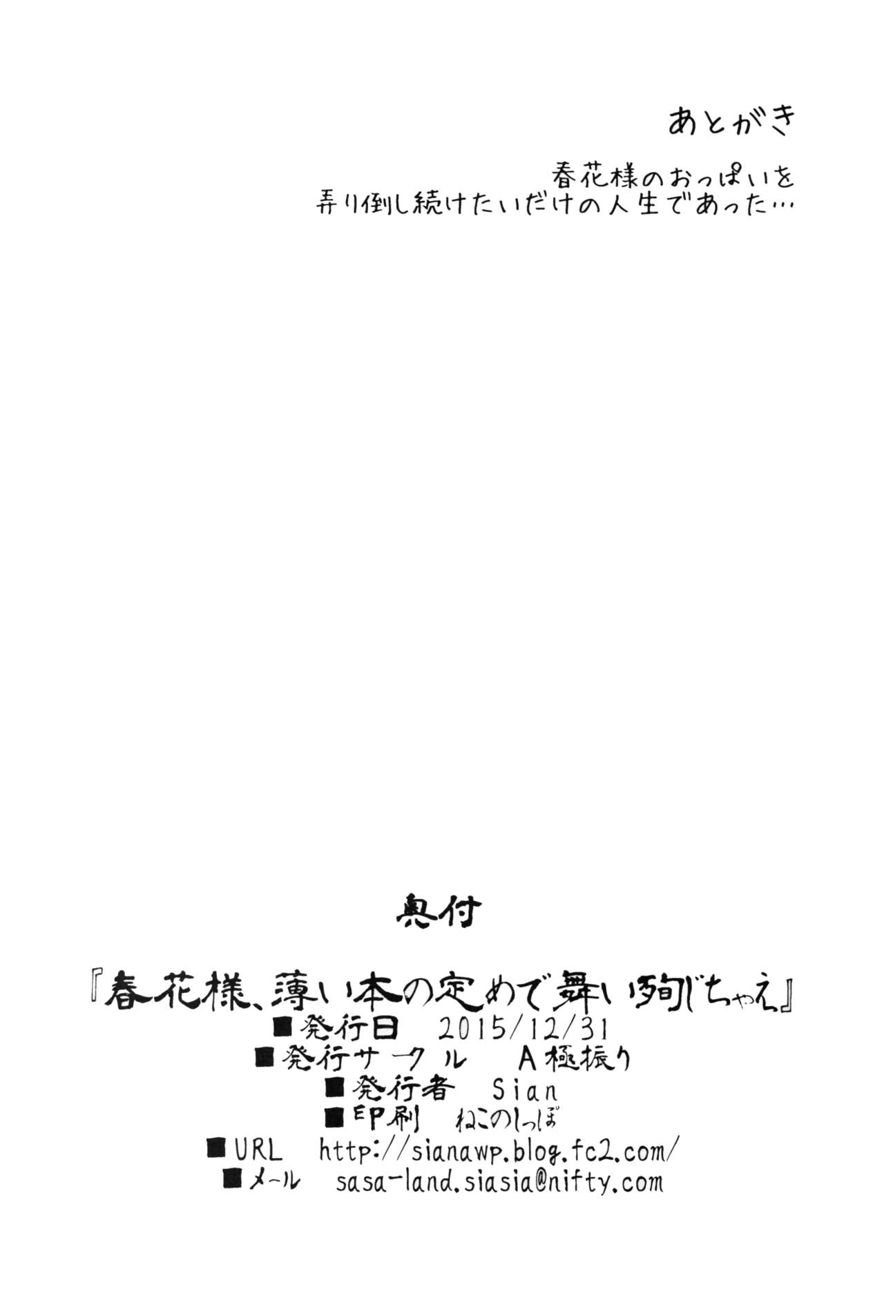 Haruka-sama, Usui Hon no Sadame de Mai Junjichae (Senran Kagura) [Sian] - Chapter 1 — Page 33