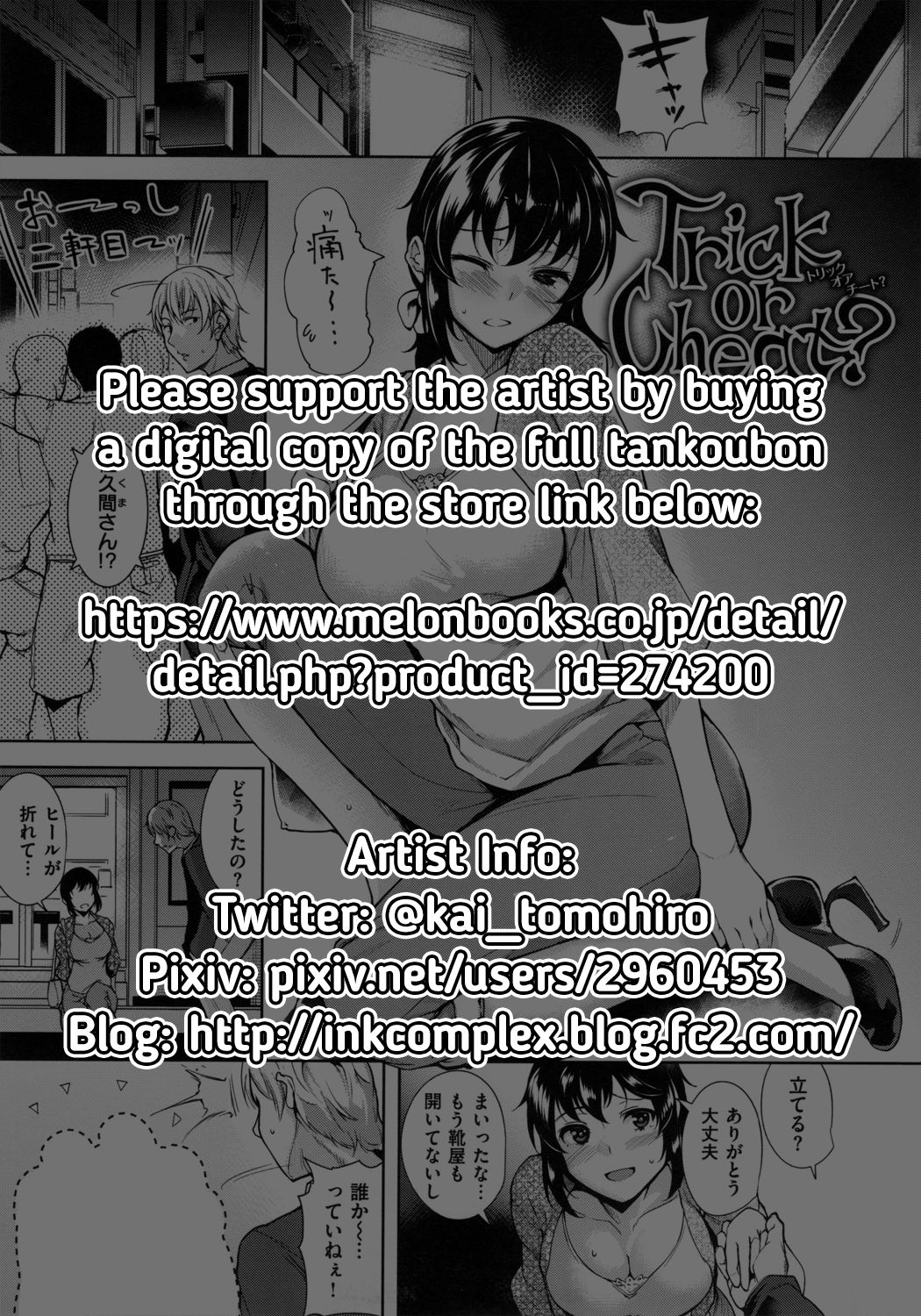 Trick or Cheat? [Tomohiro Kai] - Chapter 1 — Page 21