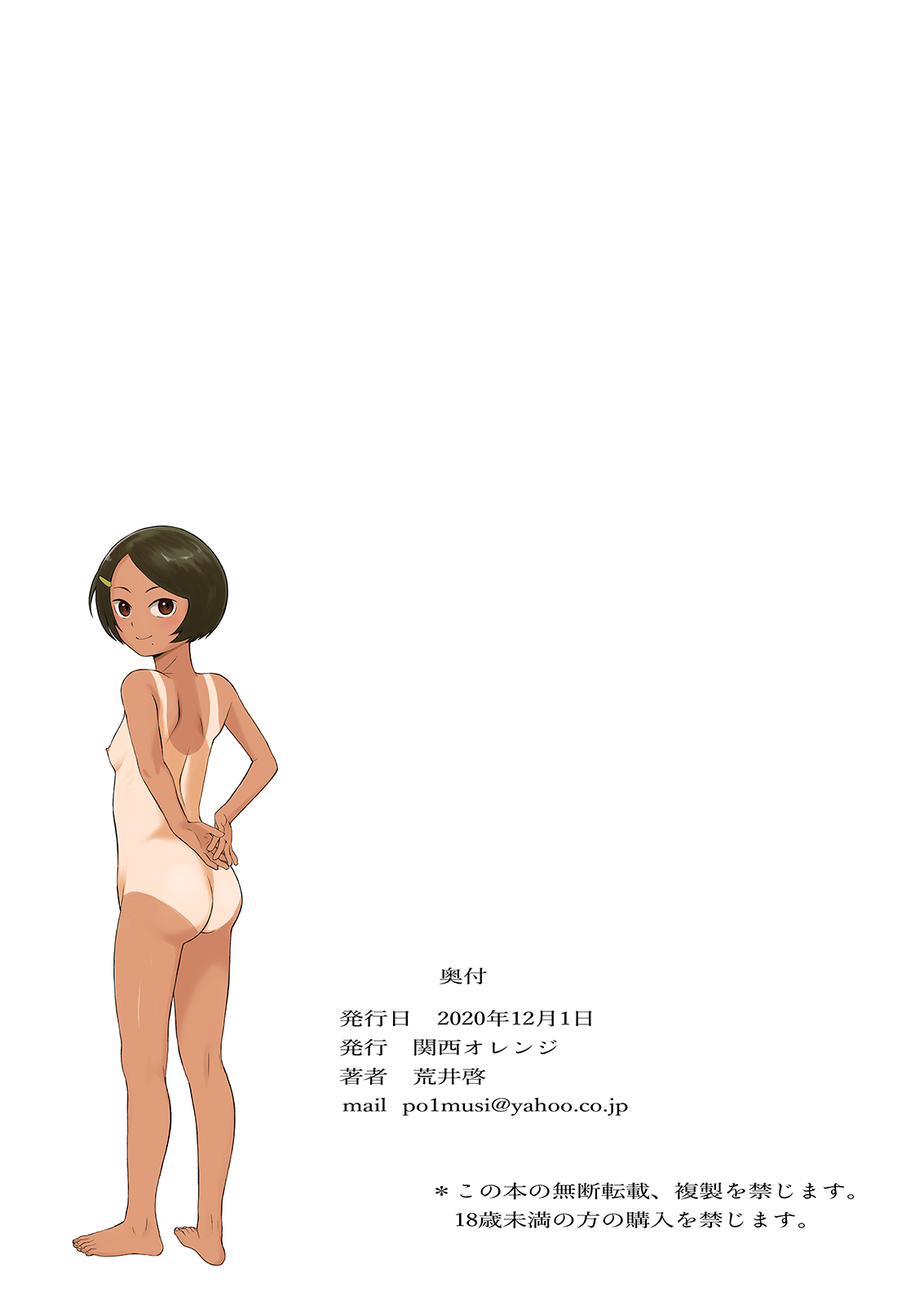 The Island Smile [Arai Kei] - Chapter 1 — Page 79