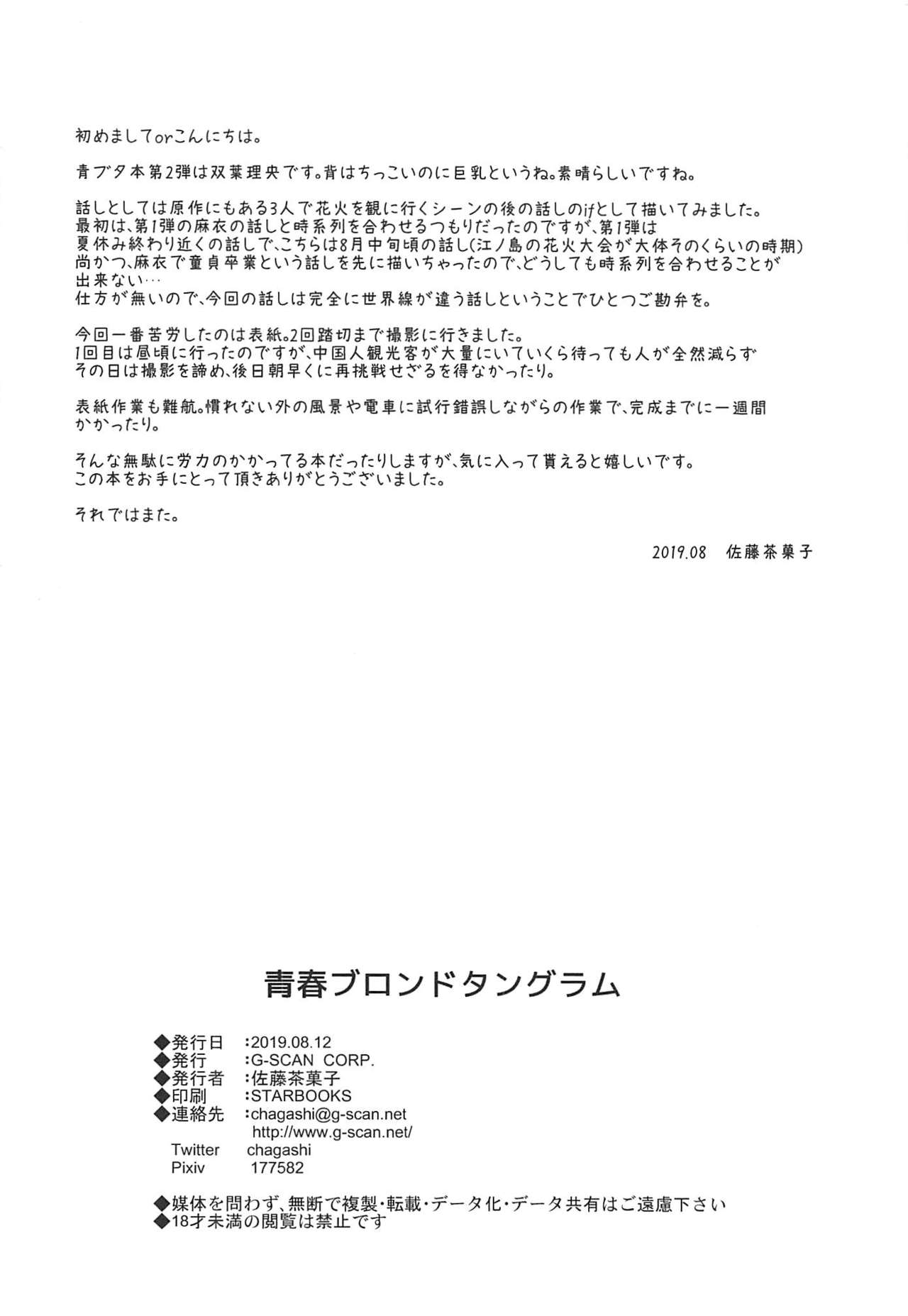 Seishun Blonde Tangram (Rascal Does Not Dream of Bunny Girl Senpai) [Satou Chagashi] - Chapter 1 — Page 25