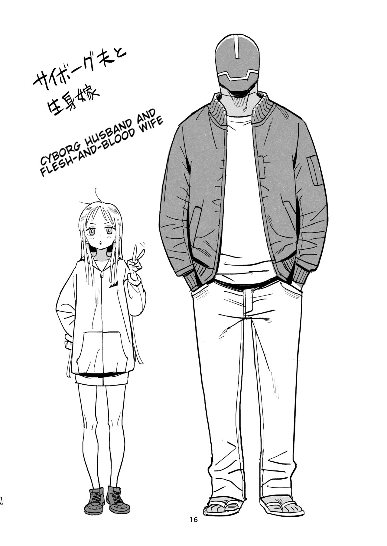 Cyborg husband And Namamiyome [Kizaki] - Chapter 1 — Page 15