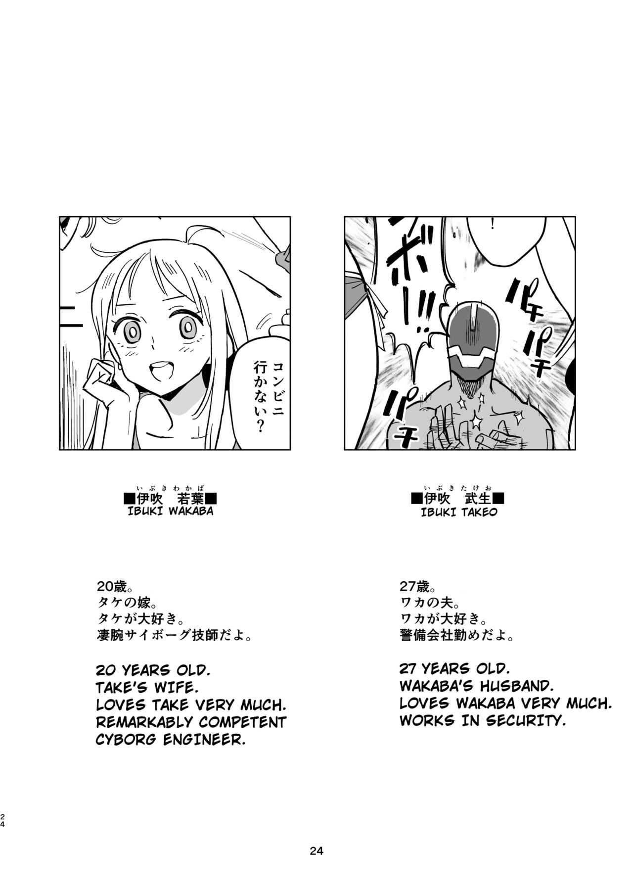 Cyborg husband And Namamiyome [Kizaki] - Chapter 1 — Page 23