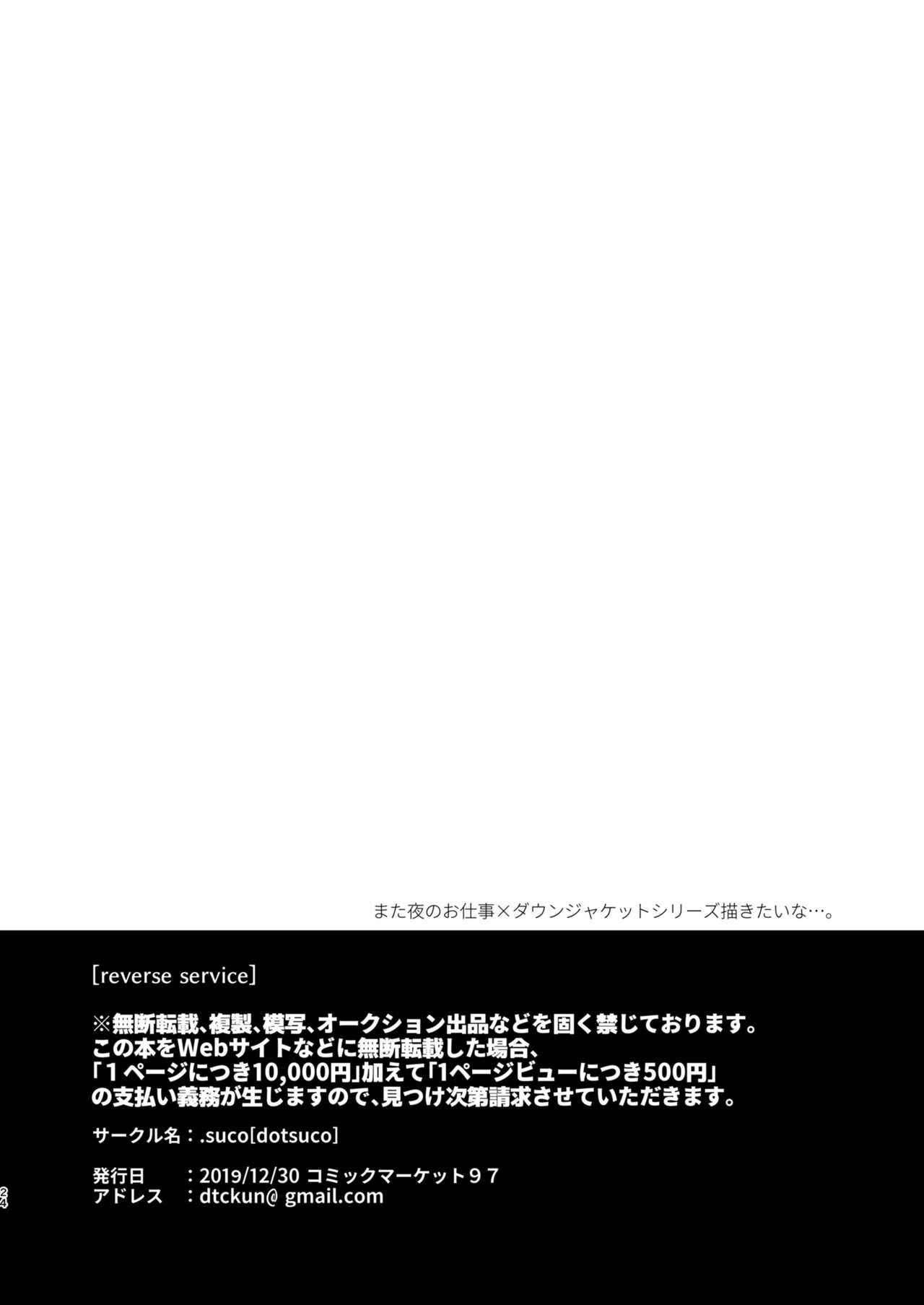 Reserve Service [Dotsuco] - Chapter 1 — Page 23