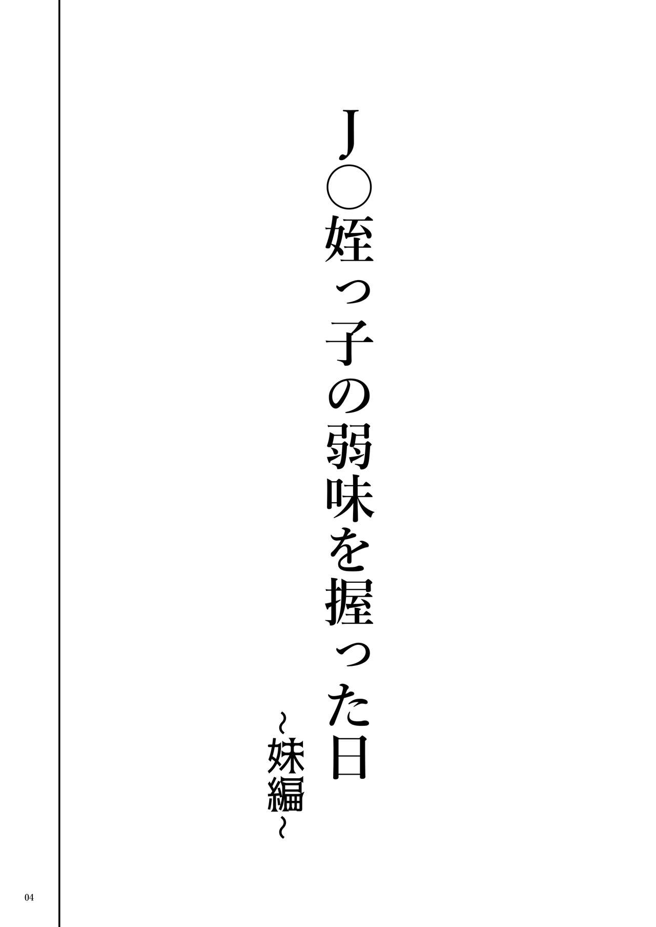 The Day I Grasped The Weakness Of My Niece [Yamashita Kurowo] - Chapter 2 — Page 4