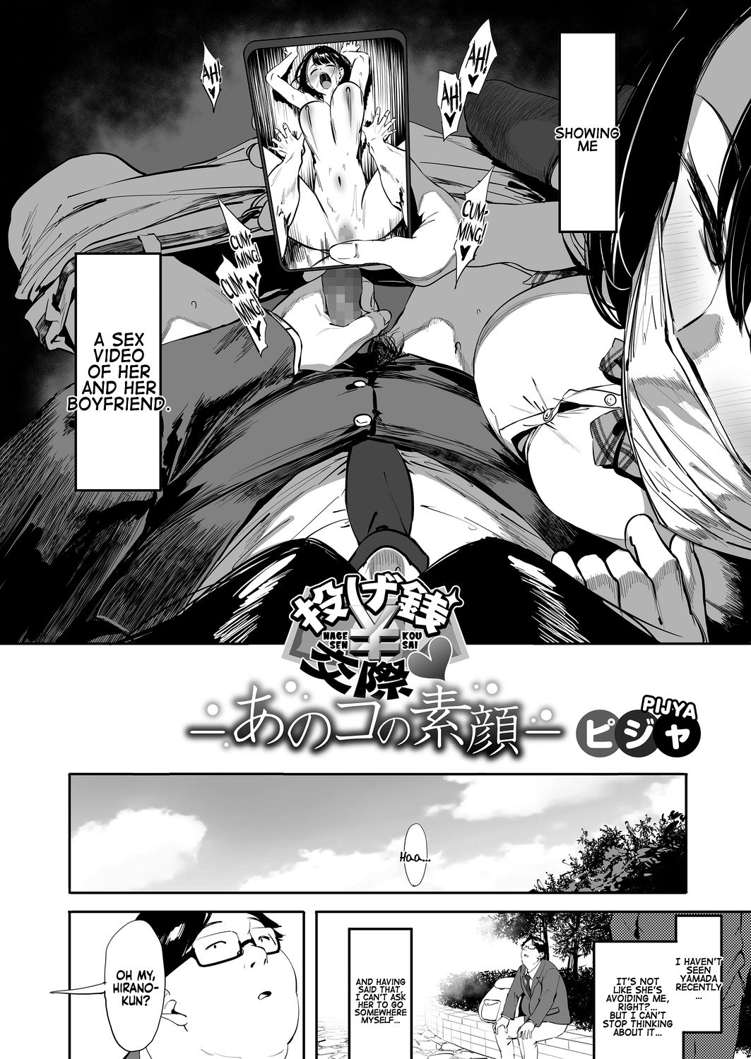 Nagesen Kousai [Pija] - Chapter 1 — Page 73