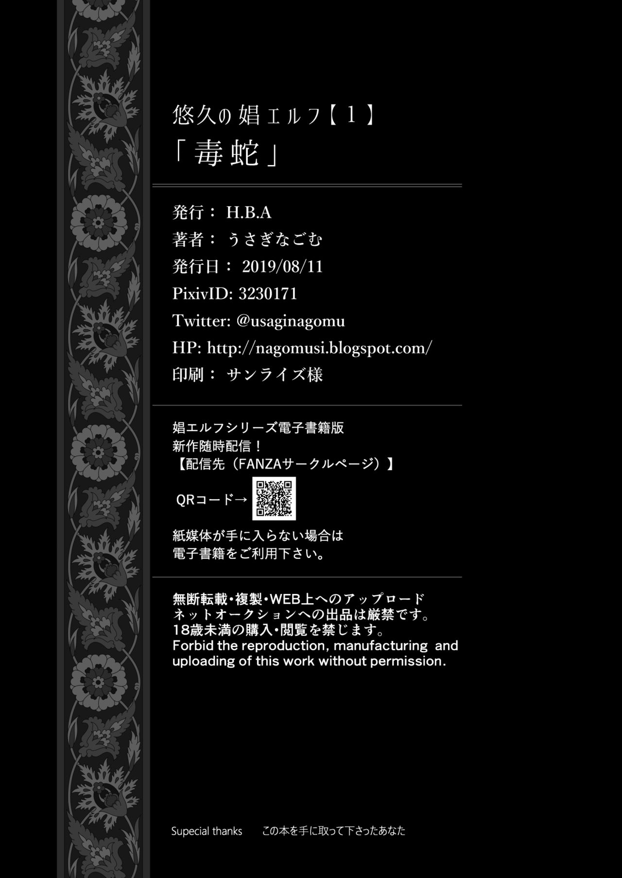 The Everlasting Elf Whore [Usagi Nagomu] - Chapter 1 — Page 32