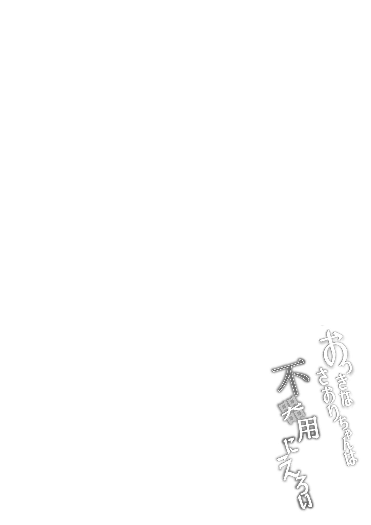 Saori-chan Is Clumsy [Aramaki Echizen] - Chapter 1 — Page 4