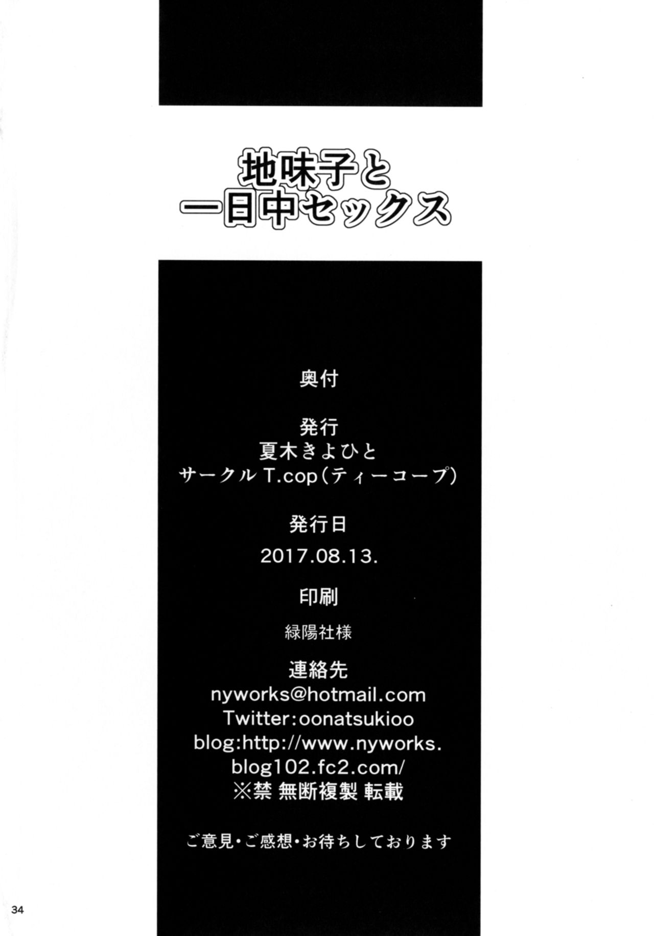 Day Long Sex With A Plain Looking Girl [Natsuki Kiyohito] - Chapter 1 — Page 34