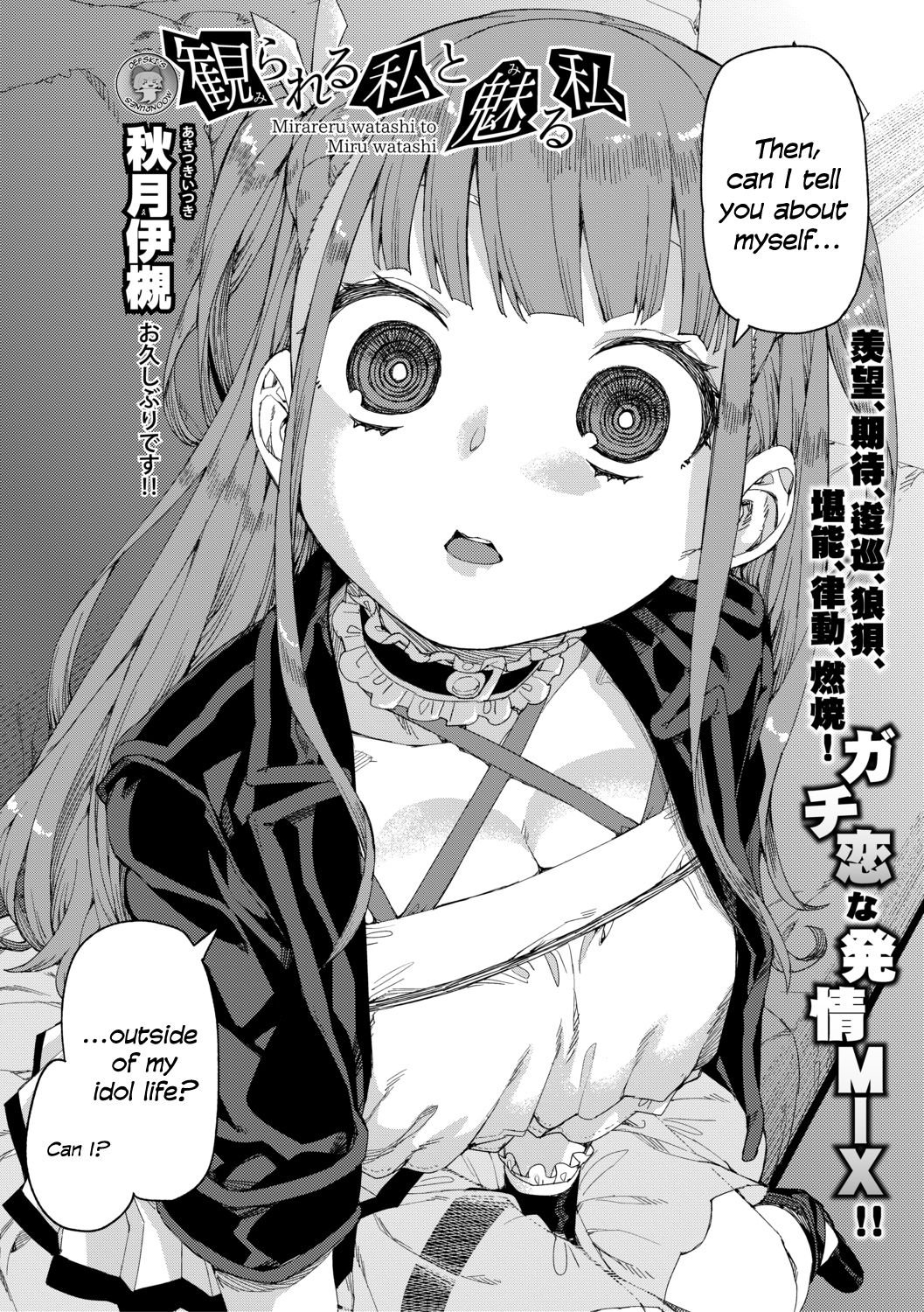 Watched and Admired [Akitsuki Itsuki] - Chapter 1 — Page 6