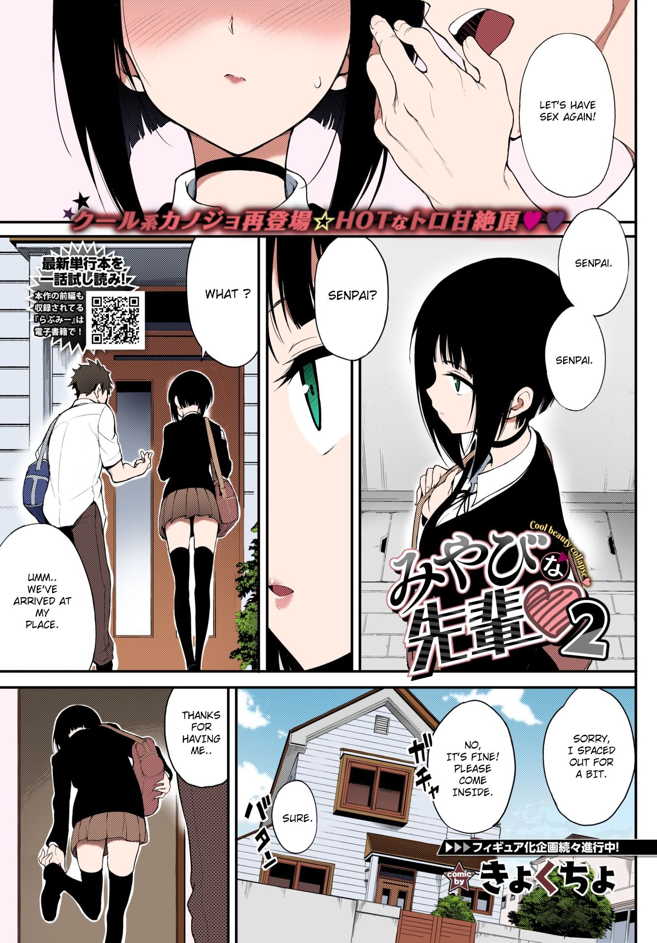 Miyabi na Senpai [Kyockcho] - Chapter 1 — Page 25