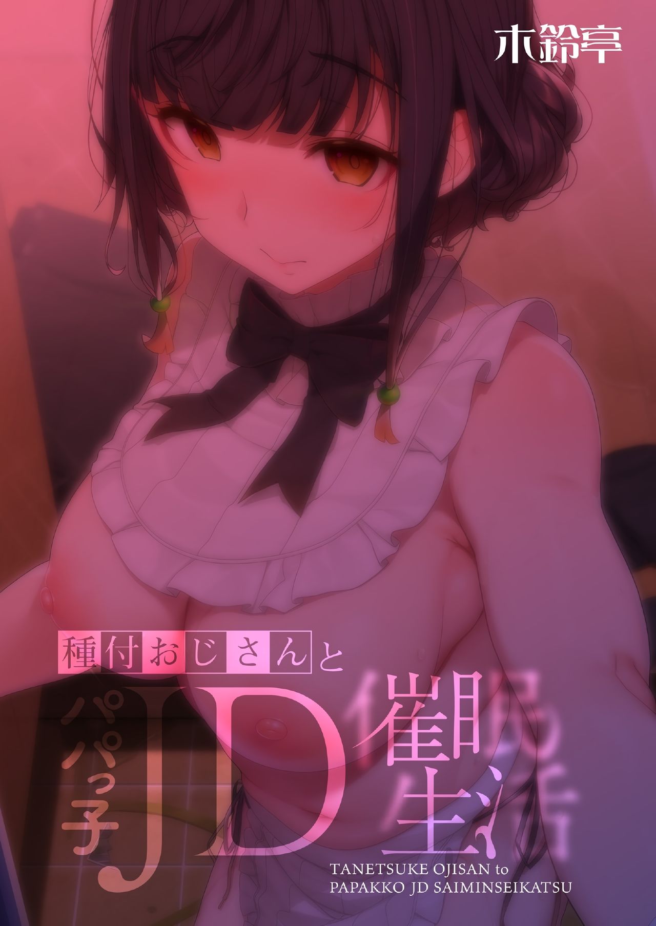 Horny Old Man and Mind Control App [Kirin Kakeru] - Chapter 3 — Page 34