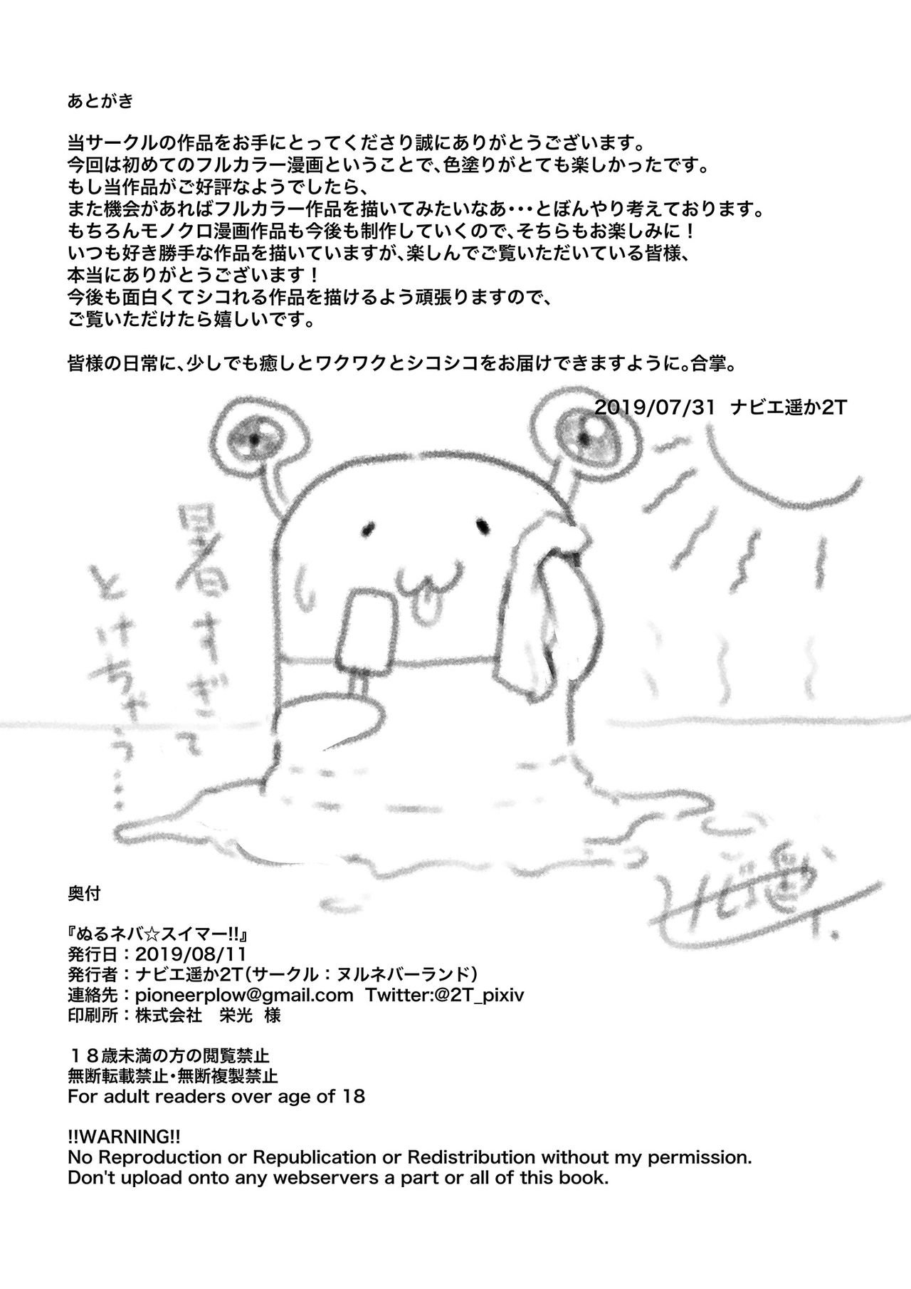 The Sweaty Sticky Swimmer!! [2T] - Chapter 1 — Page 29
