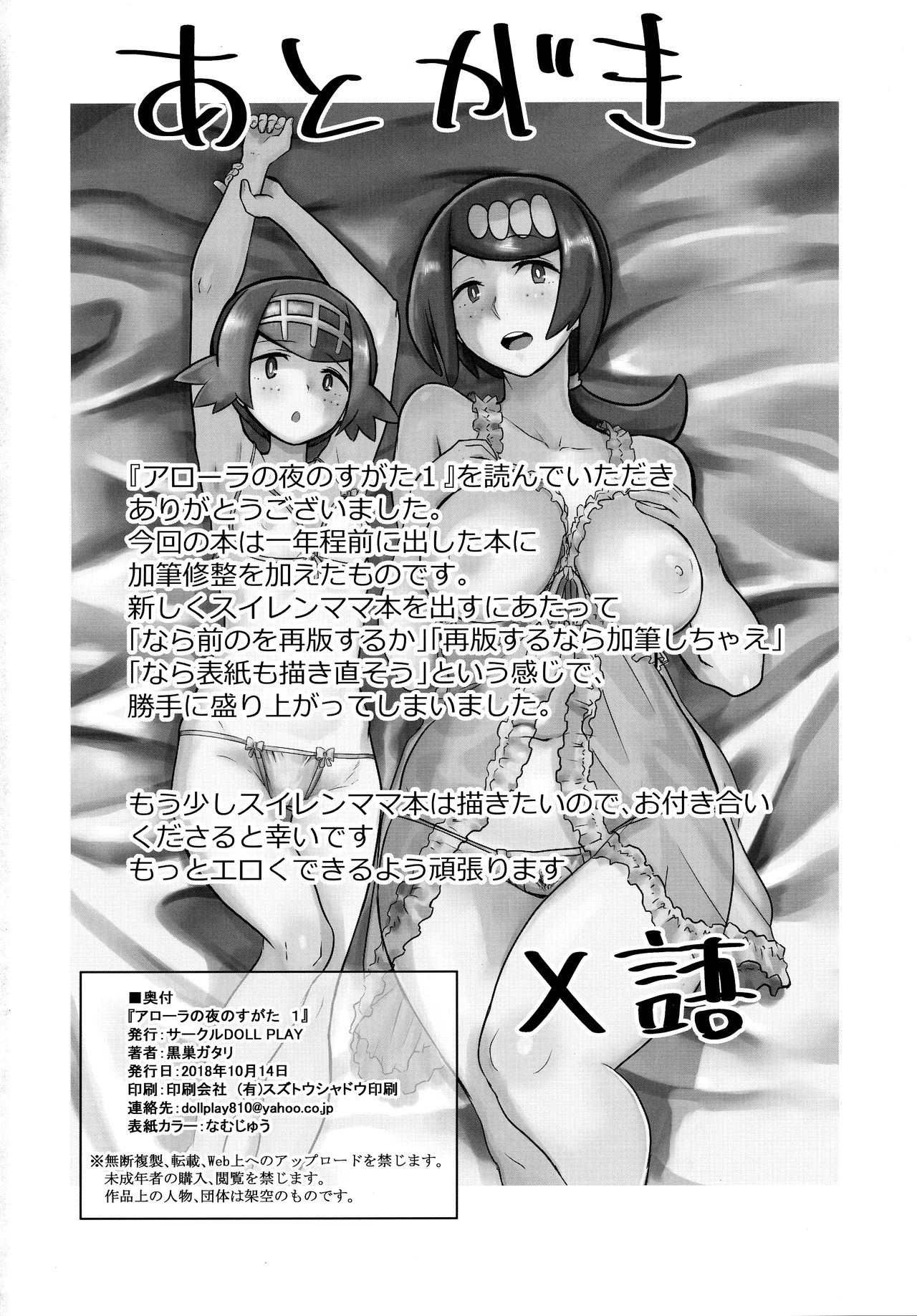 The Night View of Alola (Pokemon) [Kurosu Gatari] - Chapter 1 — Page 29