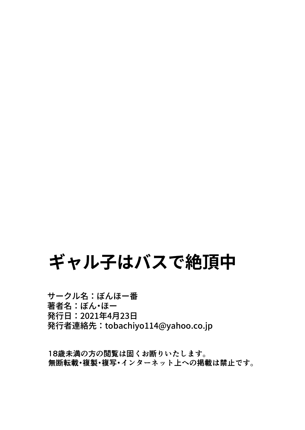 Gyaru Girl Climaxes on Bus [Bon Ho] - Chapter 1 — Page 39