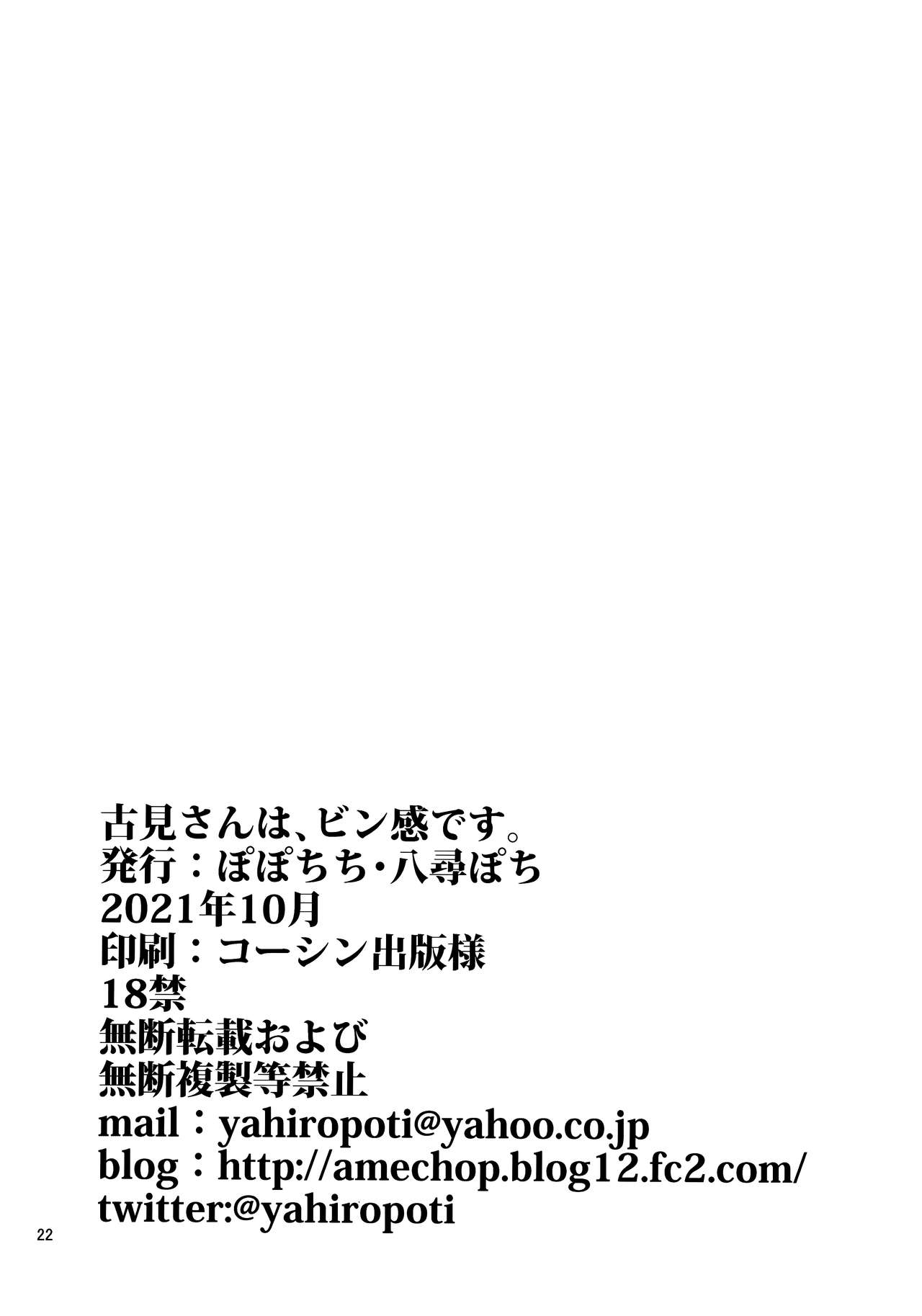 Komi-san is sensitive (Komi Can’t Communicate) [Yahiro Pochi] - Chapter 1 — Page 21