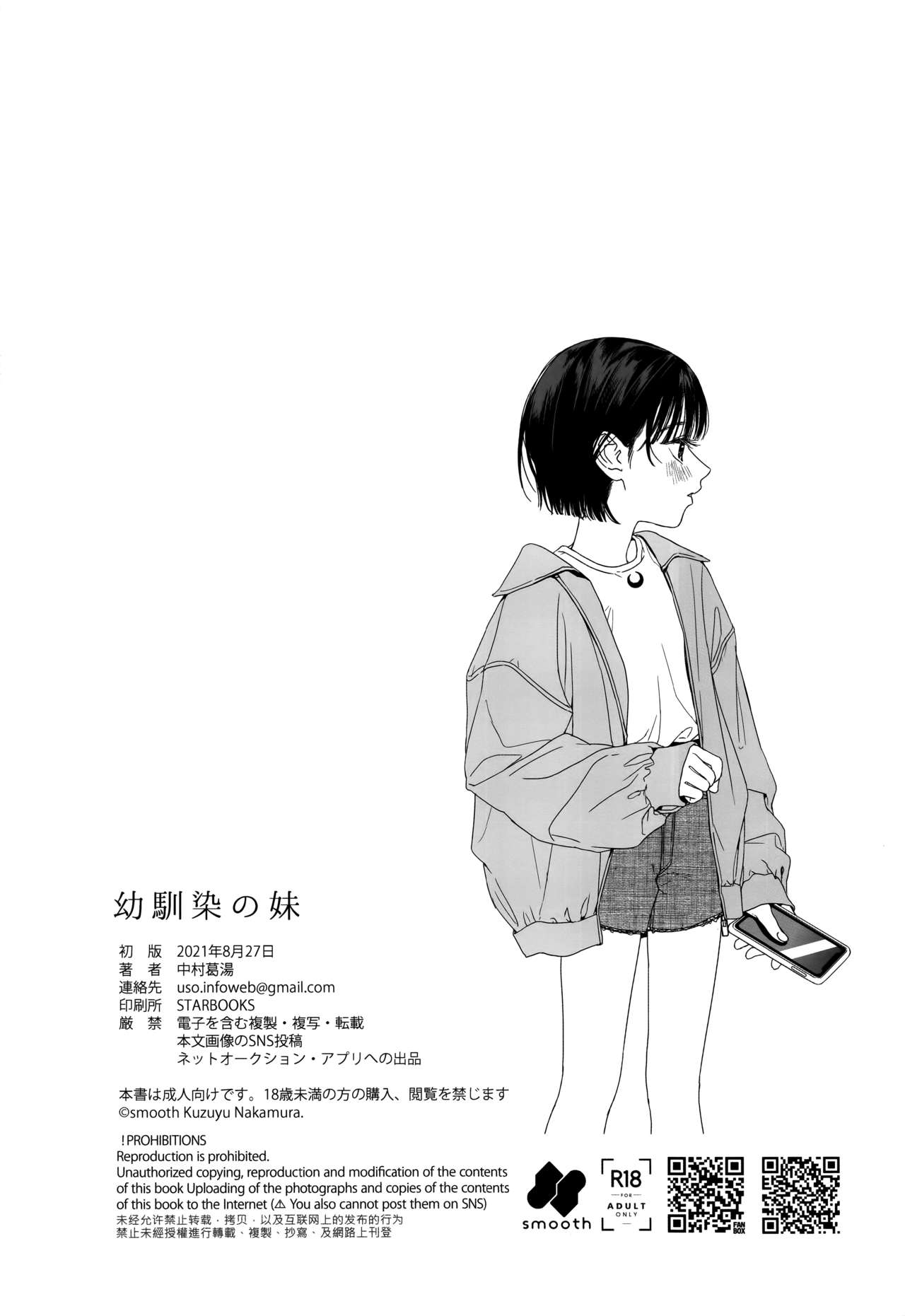 My Childhood Friend’s Little Sister [Nakamura Kuzuyu] - Chapter 1 — Page 35
