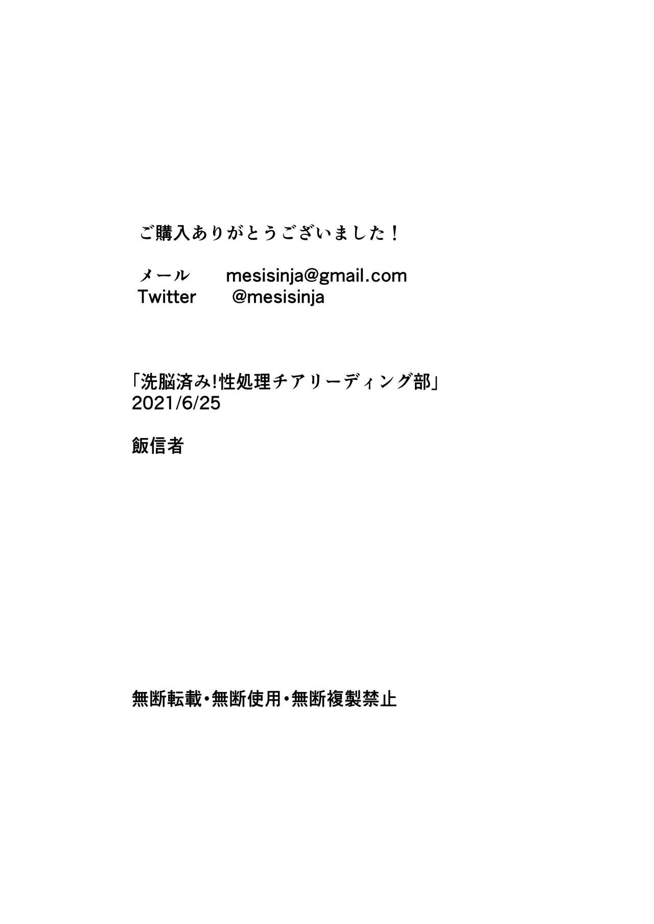 Brainwash Complete! The Sexual Relief Cheerleading Club [Meishi Shinja] - Chapter 1 — Page 23