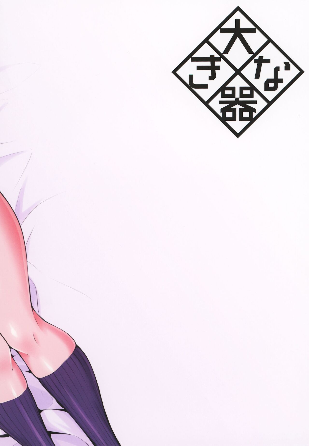 Preference for the Lower Body [Arai Taiki] - Chapter 2 — Page 44