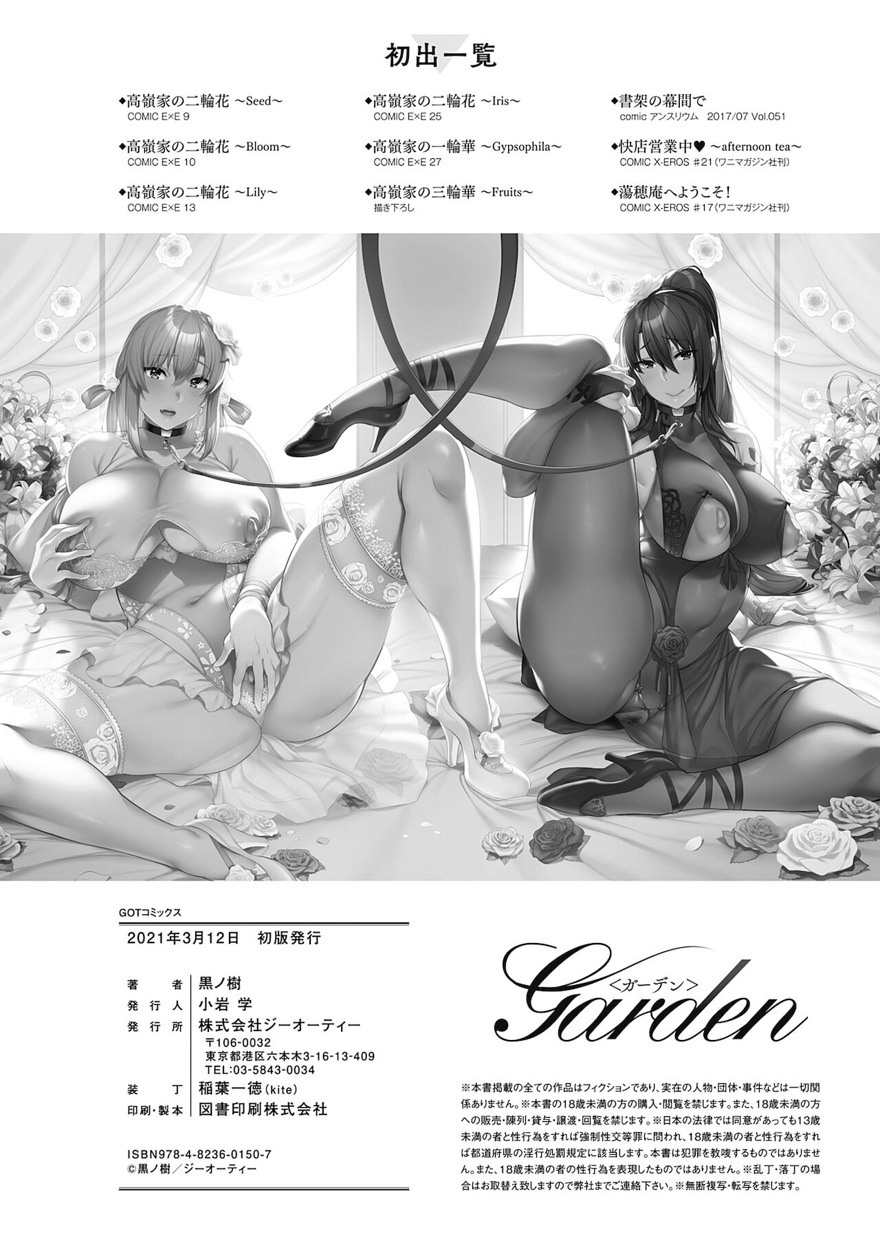 The Two Flowers of the Takamine House [Kuronomiki] - Chapter — Page 193