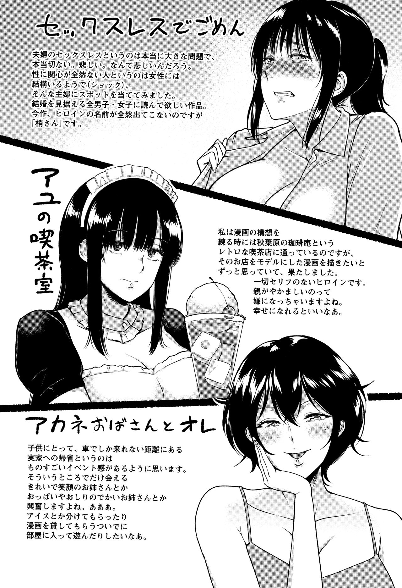 Ayu’s Coffee Room [Bifidus] - Chapter 1 — Page 24
