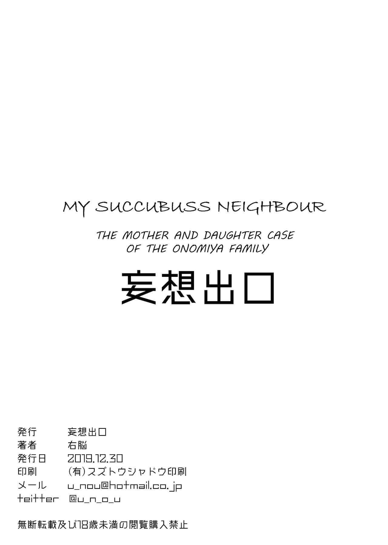 My Succubus Neighbour, the Mother and Daughter Case of the Onomiya Family [Unou] - Chapter 1 — Page 38