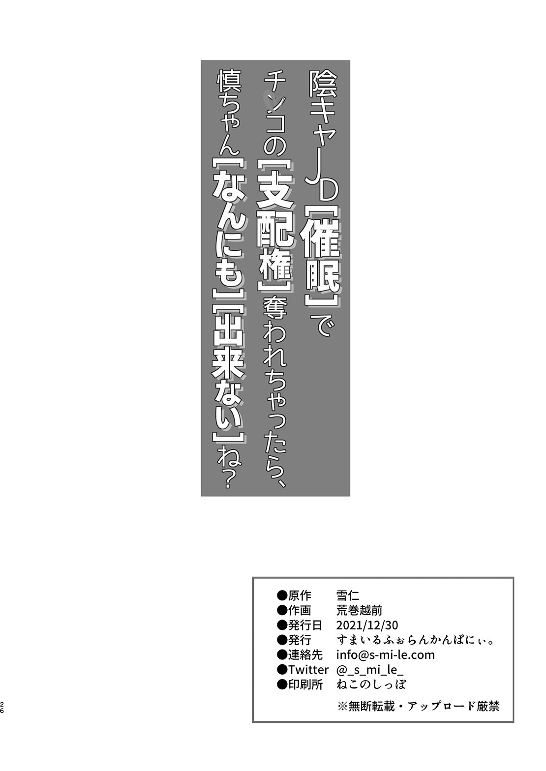 Without Control of Your Dick, You Really cannot do anything huh? [Aramaki Echizen] - Chapter 1 — Page 26