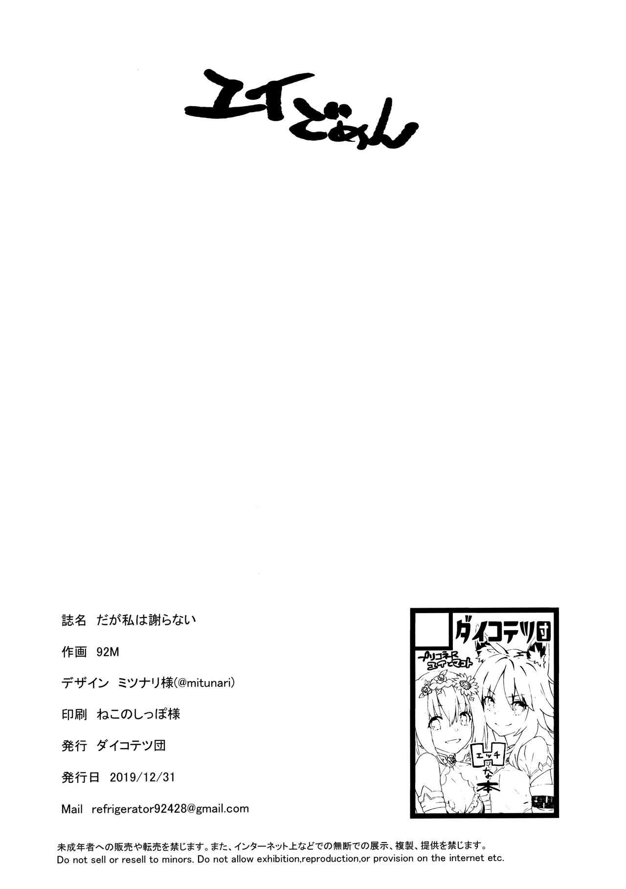 Daga Watashi wa Ayamaranai (Princess Connect! Re:Dive) [92M] - Chapter 1 — Page 22