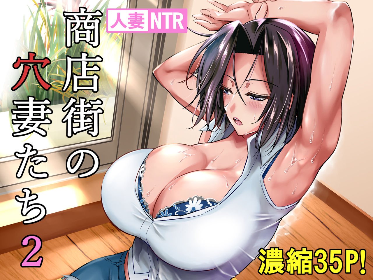 The Downtown Shopping Street’s Wife’s Holes [Fuetakishi] - Chapter 2 — Page 35