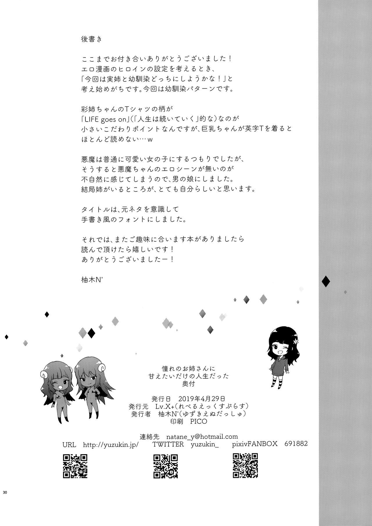Hatsu Koi no Onee-san ni Amaetai Dake no Jinsei Datta [Yuzuki N Dash] - Chapter 1 — Page 29