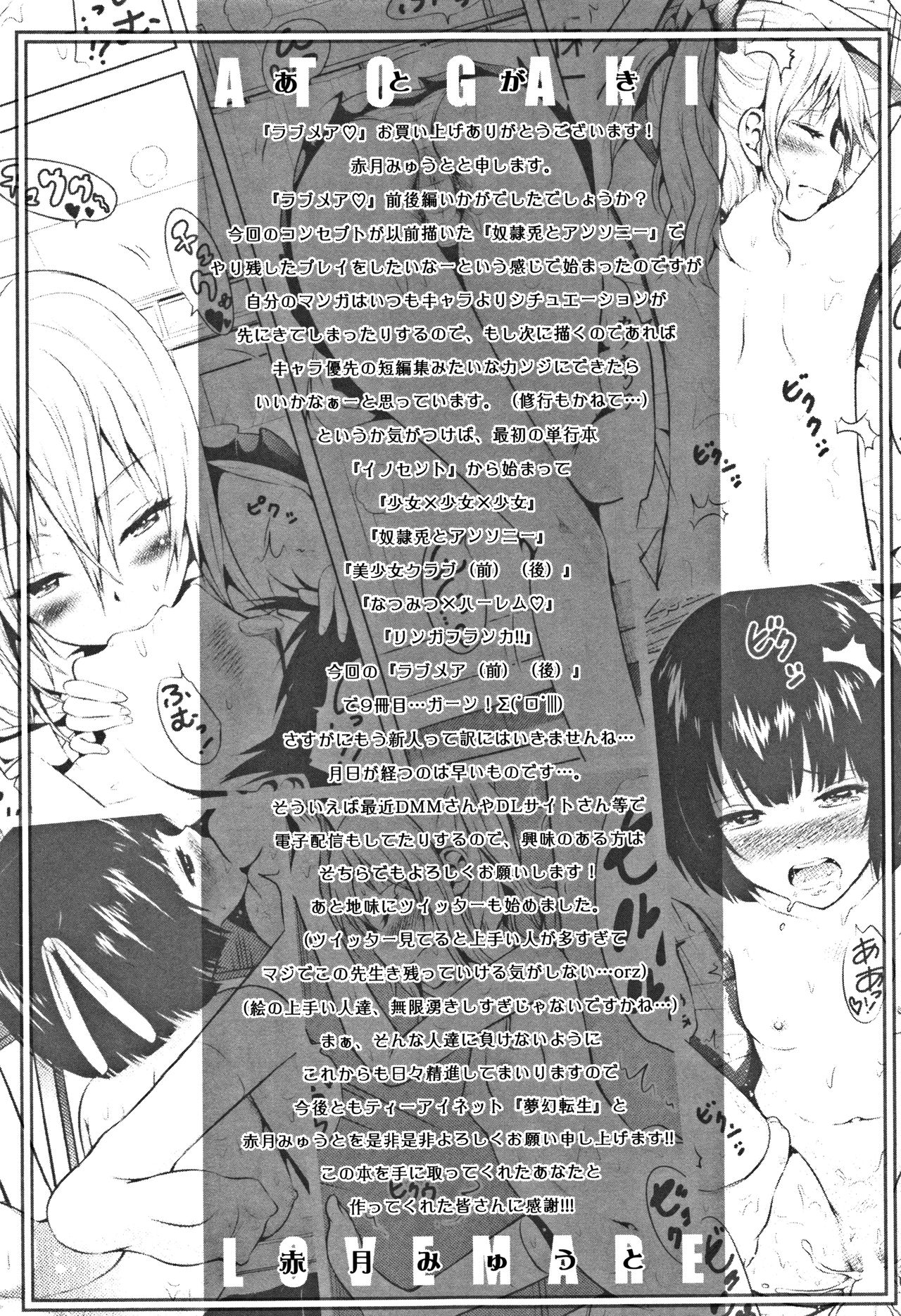 Lovemare Jou [Akatsuki Myuuto] - Chapter 2 — Page 201