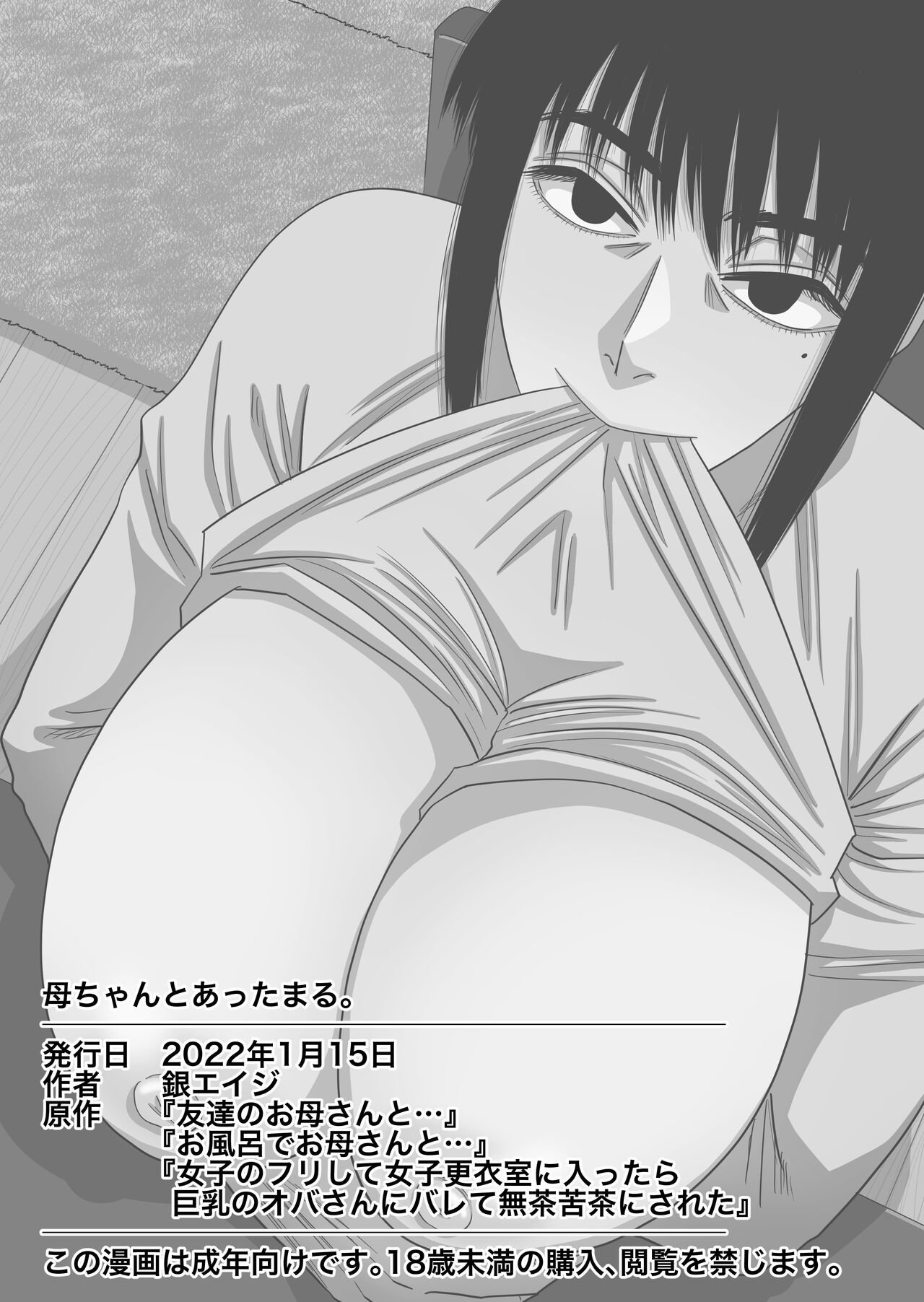 Warming up with Mom [Gin Eiji] - Chapter 1 — Page 31