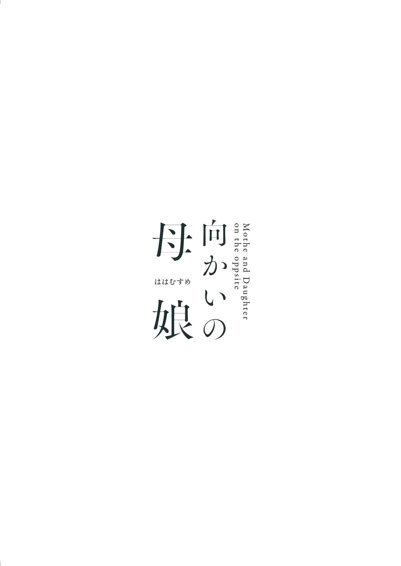 Mother and Daughter on the opposite [Ikura Nagisa] - Chapter 1 — Page 37