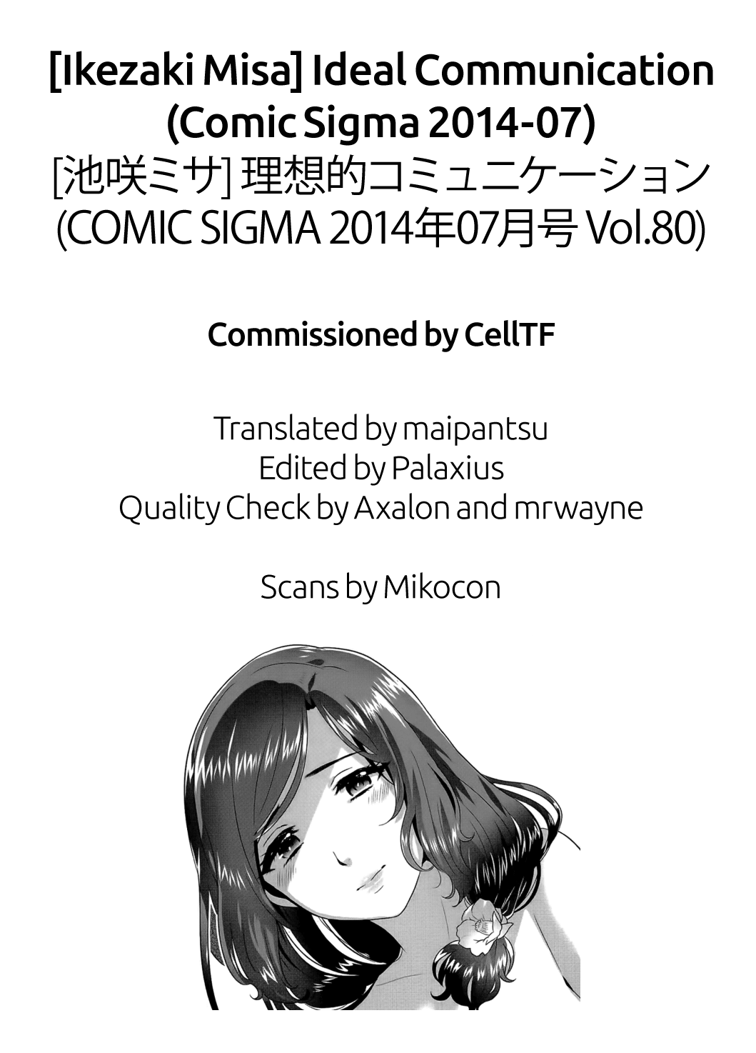 Ideal Communication [Ikezaki Misa] - Chapter 1 — Page 27