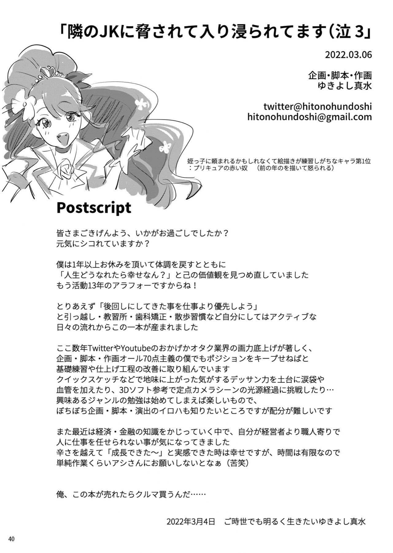Tonari no JK ni Odosarete Irihiraretemasu [Yukiyoshi Mamizu] - Chapter 3 — Page 39